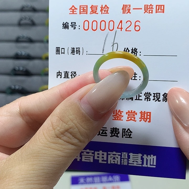 未镶嵌戒圈翡翠    0426