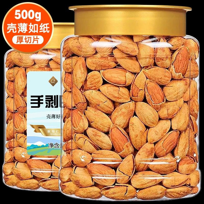 薄壳巴旦木500g新货奶香味手剥杏仁优质脂肪坚果零食特产扁桃仁