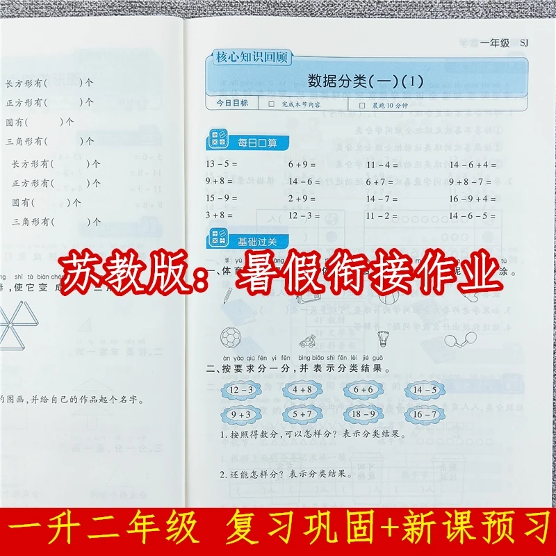 苏教版一升二年级暑假作业语文数学同步练习册暑假衔接预复习教材