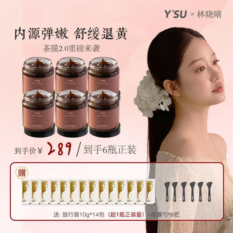 颜宿之谜鲜萃紧致茶膜2.0升级版涂抹式面膜舒缓