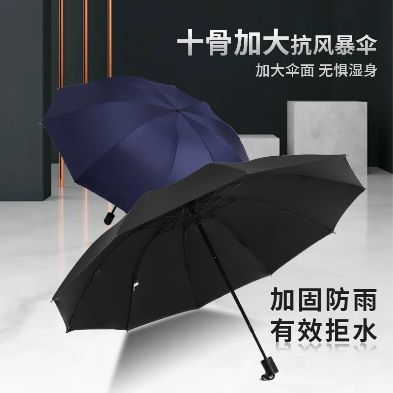 爆款大号十骨雨伞折叠男女商务晴雨伞三折广告伞雨伞定印刷logo