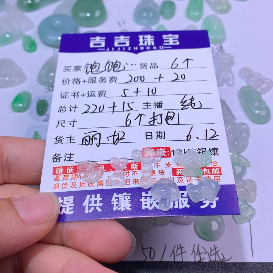 翡翠未镶嵌颈饰?***豹6个