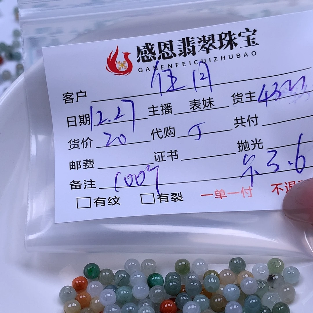 伍***月翡翠散珠天然翡翠