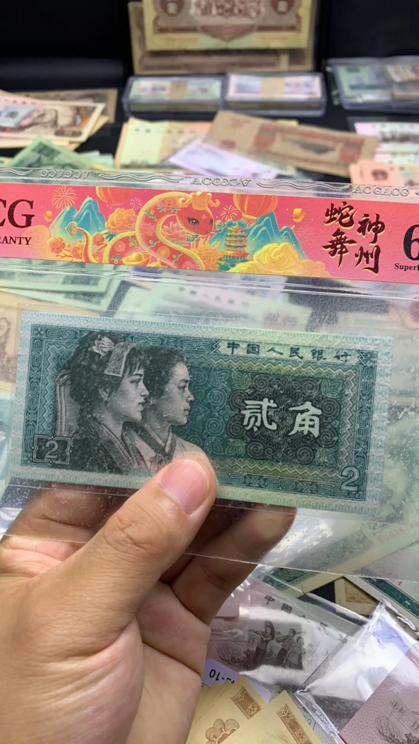 逍遥 四版币 80年2角 标十连号 青绿美萃