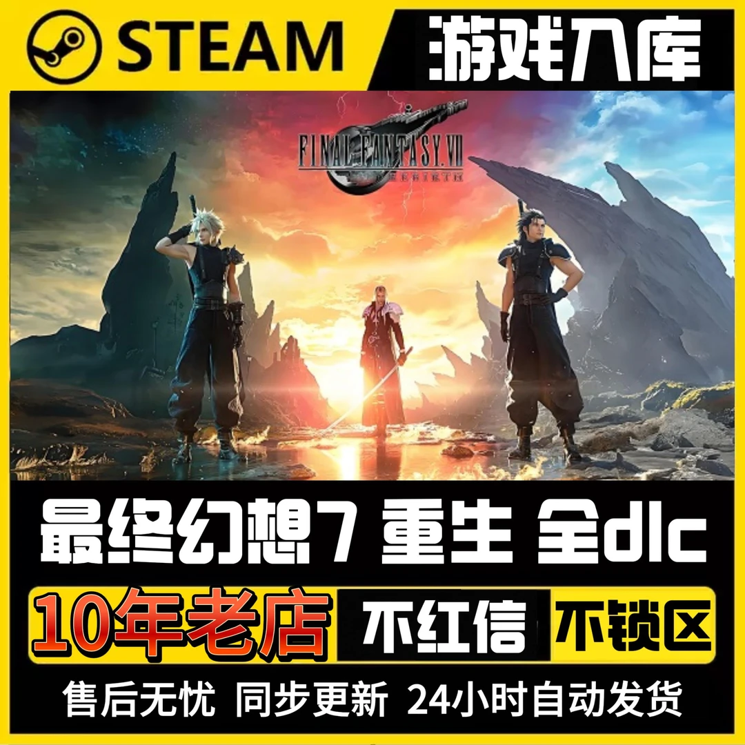 最终幻想7重生 全dlc 激活码 CDKey 激活码入库