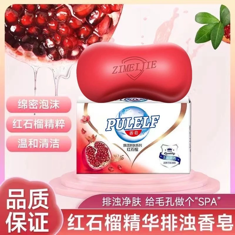 【6块装】红石榴香皂泡沫丰富洗澡沐浴洗手