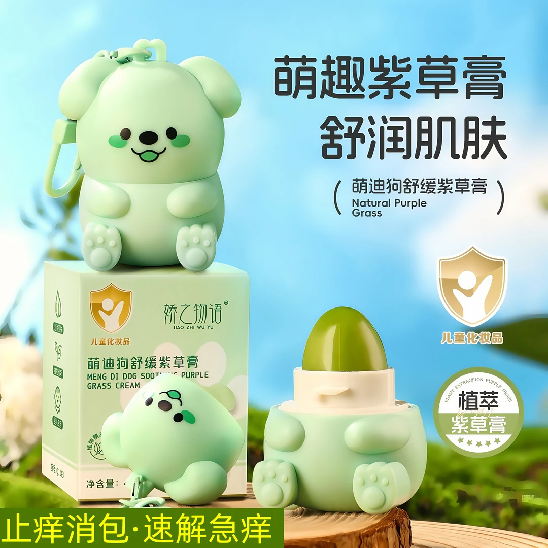 植物妈妈婴儿紫草膏儿童宝宝户外蚊虫叮咬多效保湿小熊玩具