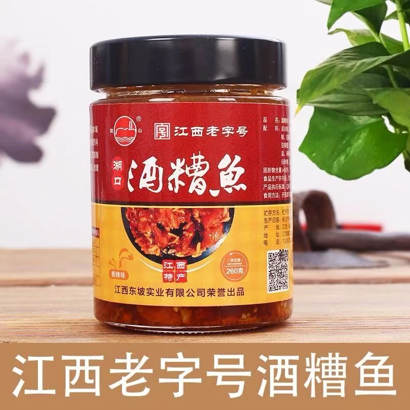 江西老字号湖口酒糟鱼即食开胃香辣酒糟鱼下饭菜