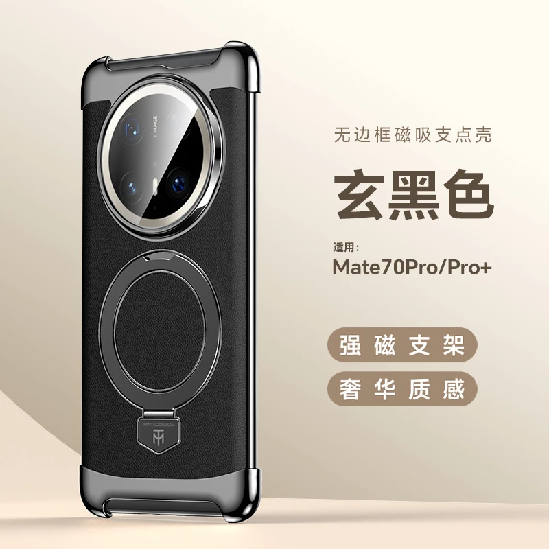 适用华为mate70pro+磁吸素皮支架艺术无边框mate60电镀防摔保护套