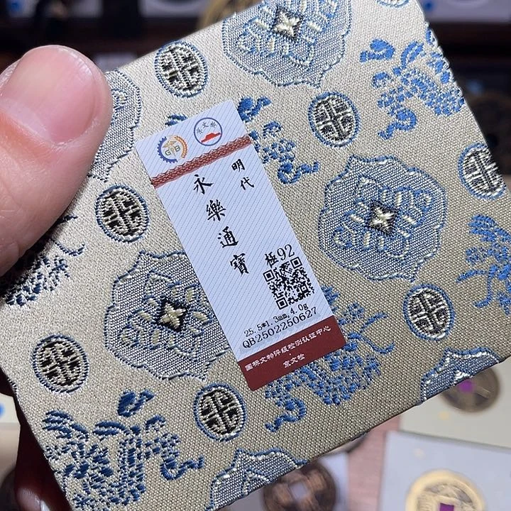 铜匮藏永乐通宝如图0627