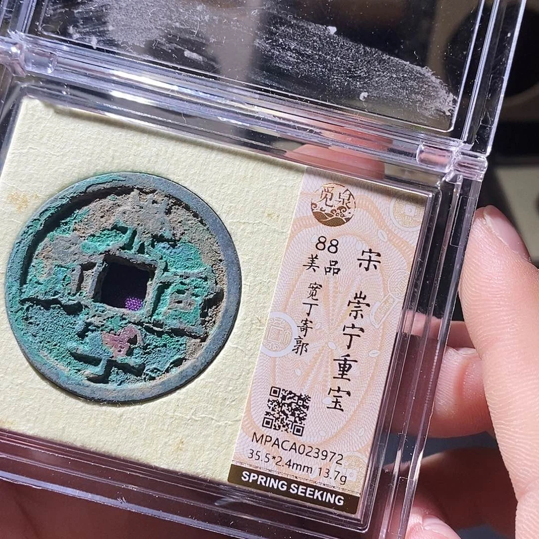 铜觅泉评级古钱币一枚 周浩