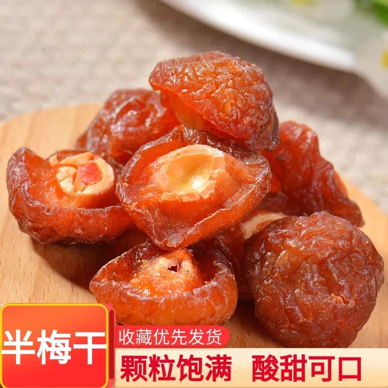 话梅半边梅500g乌梅干酸甜可口办公室零食果干