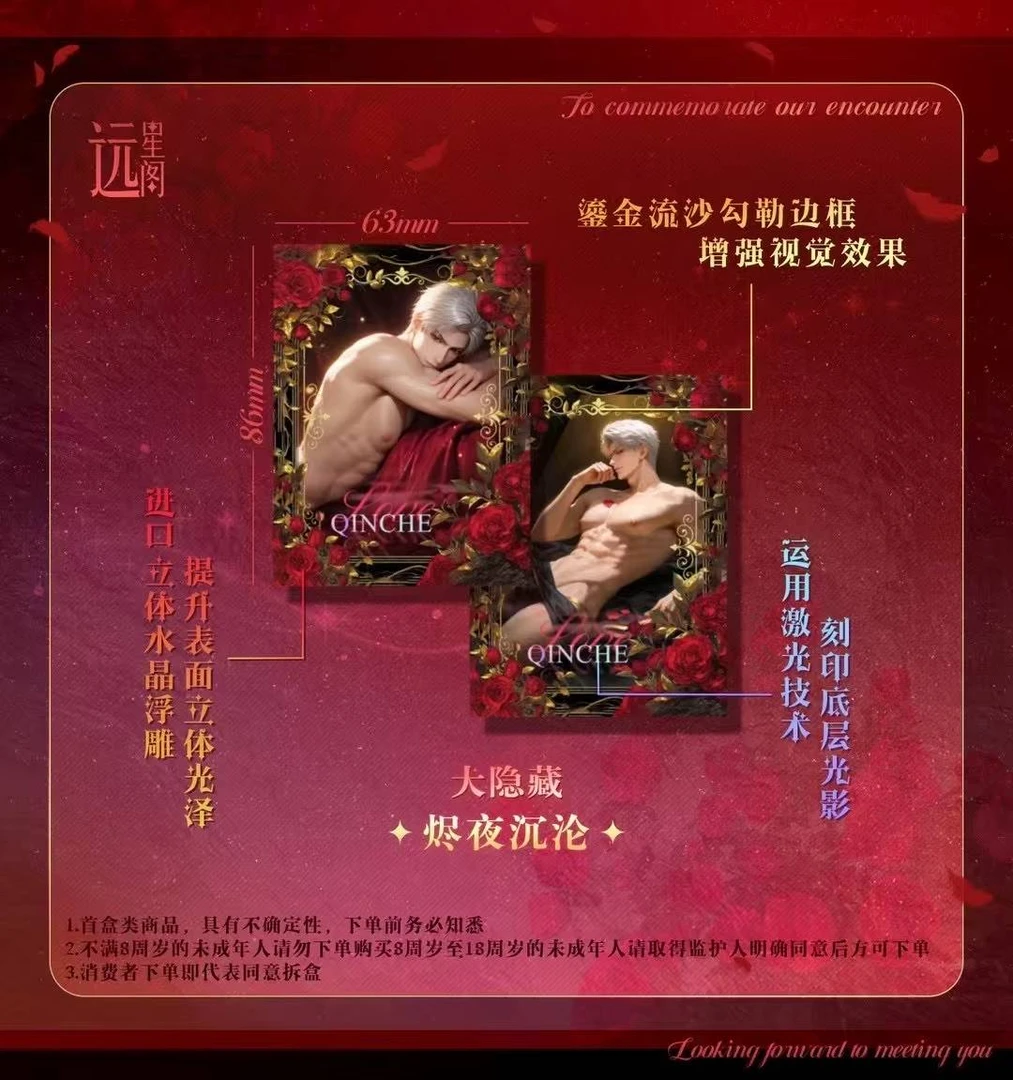 【拍一拆三】远星阁✖️星彻之约秦彻周年主题小卡