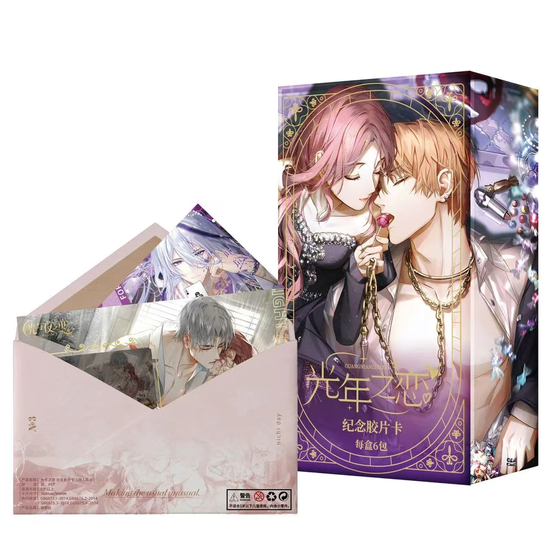 #【上新】《光年之恋-星梦之约》乙游胶片票根收藏卡牌