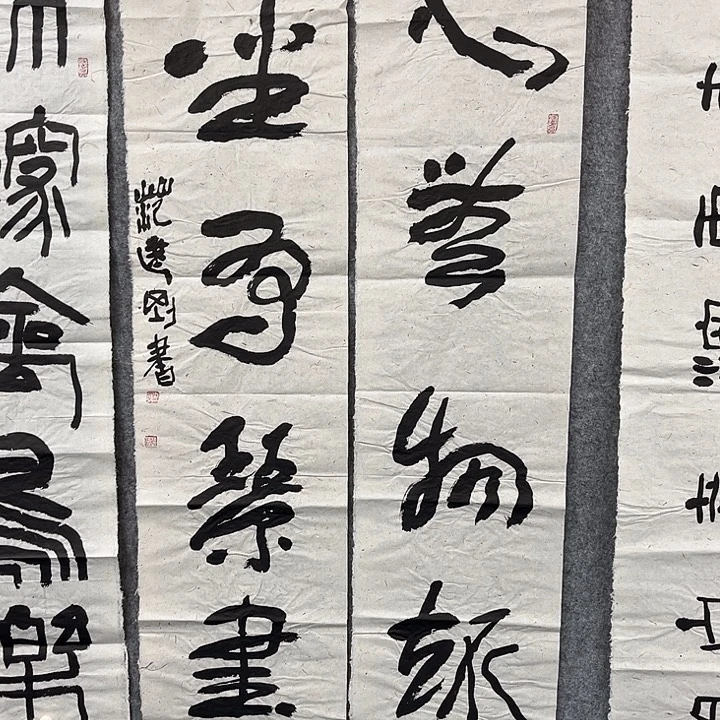 书法范建刚书法作品