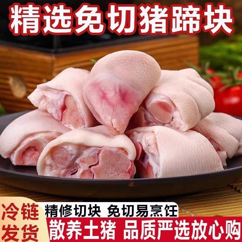 新鲜冷冻免切土猪蹄蹄块带筋猪手猪蹄粒商用家用无冰发货AA