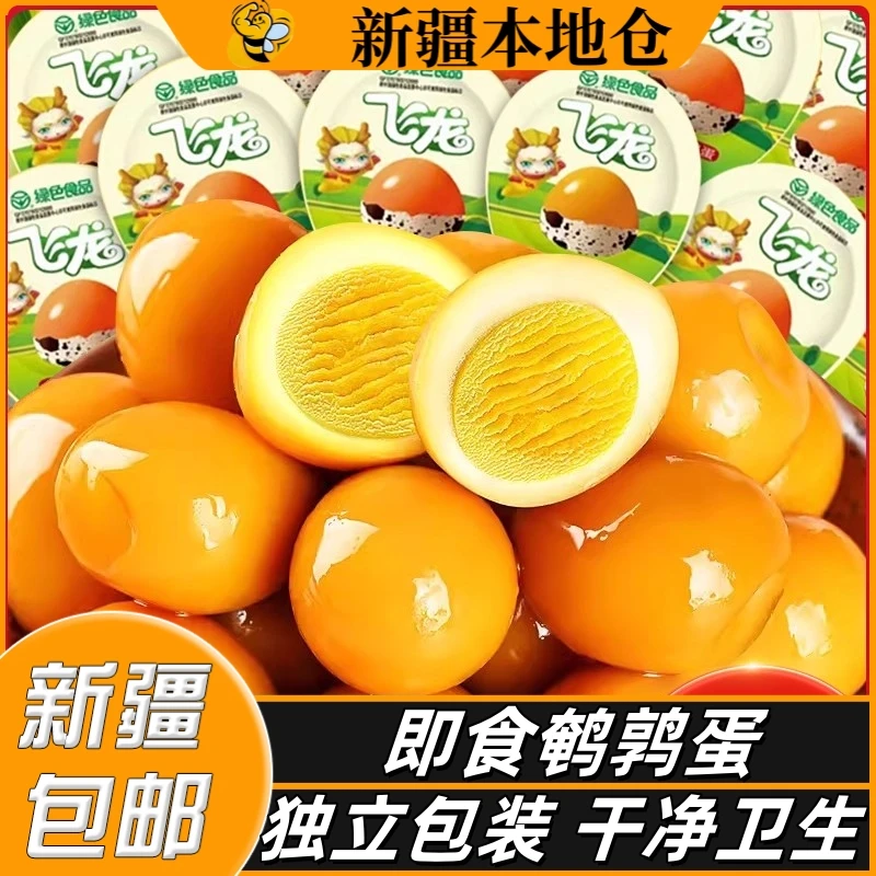 新疆包邮鹌鹑蛋卤香味鹌鹑蛋解馋盐焗五香即食卤味泡面伴侣鹌鹑蛋
