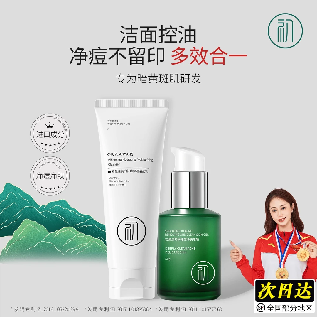 初源漾【美白祛痘套装】专利草本植物精粹祛痘控油清爽保湿补水焕亮