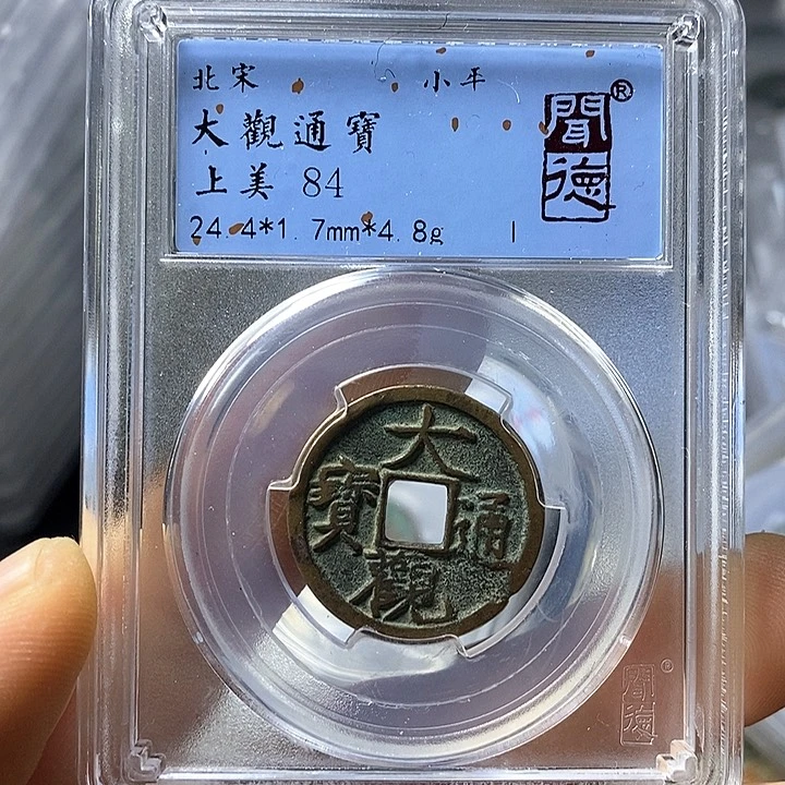 铜闻博文化大观通宝