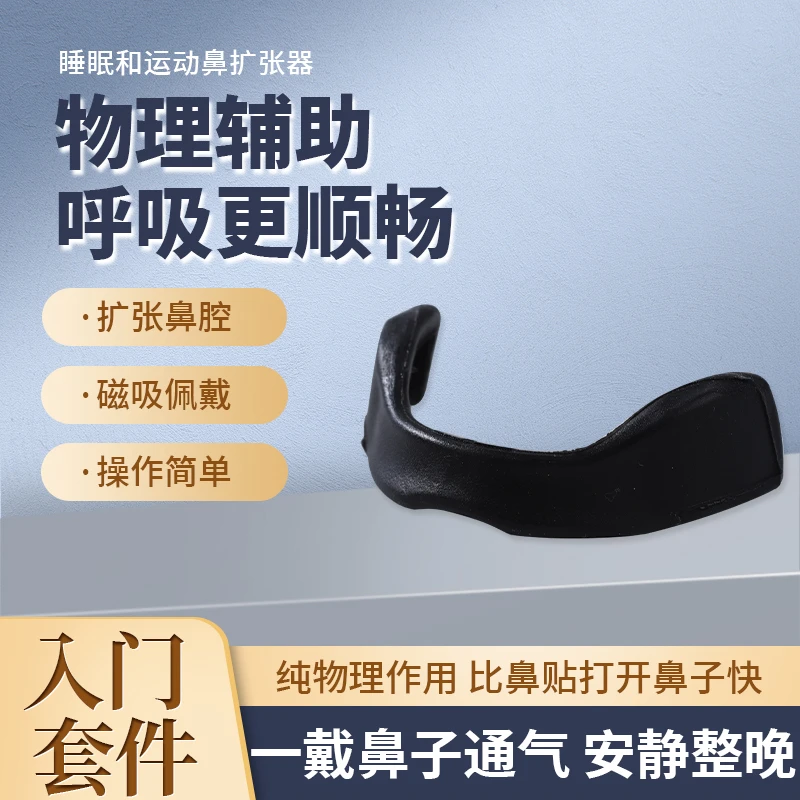 外置磁吸鼻夹鼻呼吸成人防打鼾瑜伽运动护鼻器通气扩张鼻腔