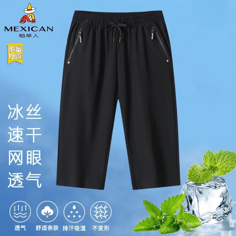 稻草人夏季男士冰丝休闲短裤凉感弹力宽松速干中裤简约纯色七分裤