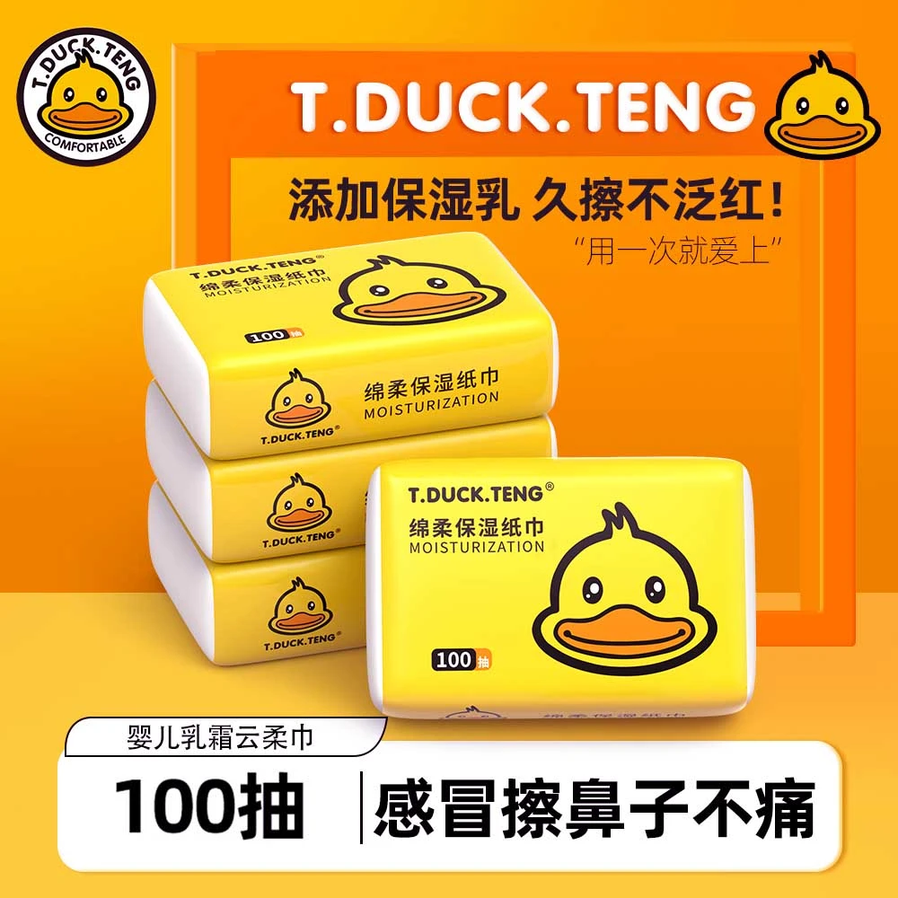 【商超同款】T.DUCK小黄鸭云柔巾婴儿专用乳霜柔纸巾保湿柔软抽纸
