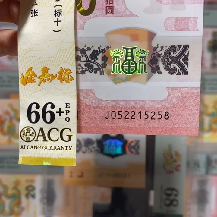 蛇钞无347尾8纪念钞