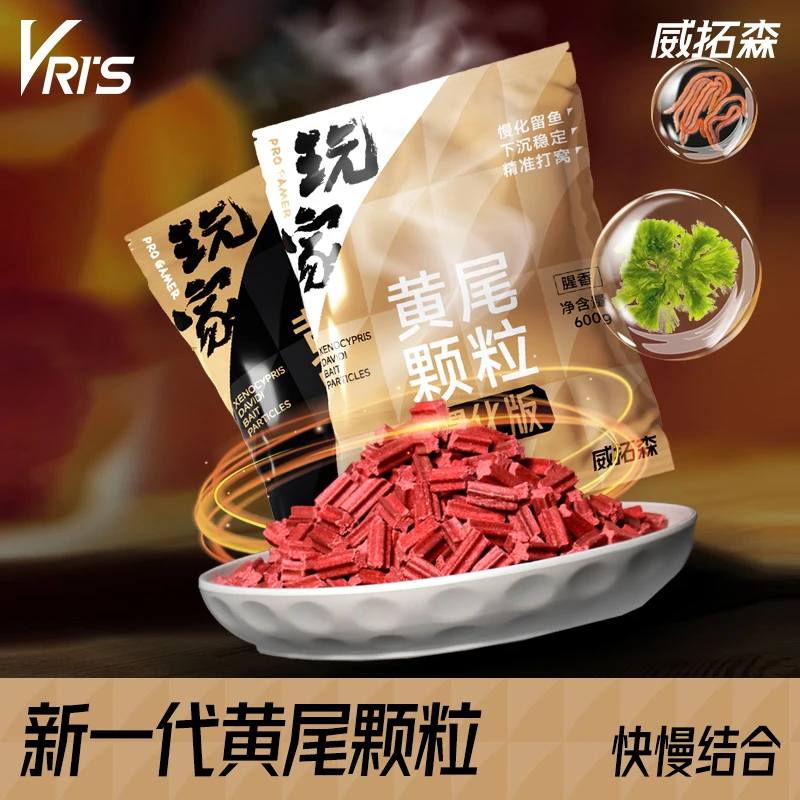 威拓森玩家黄尾颗粒窝料藻香红尾鲴鱼鲮鱼专用饵料鱼饵钓饵打窝料