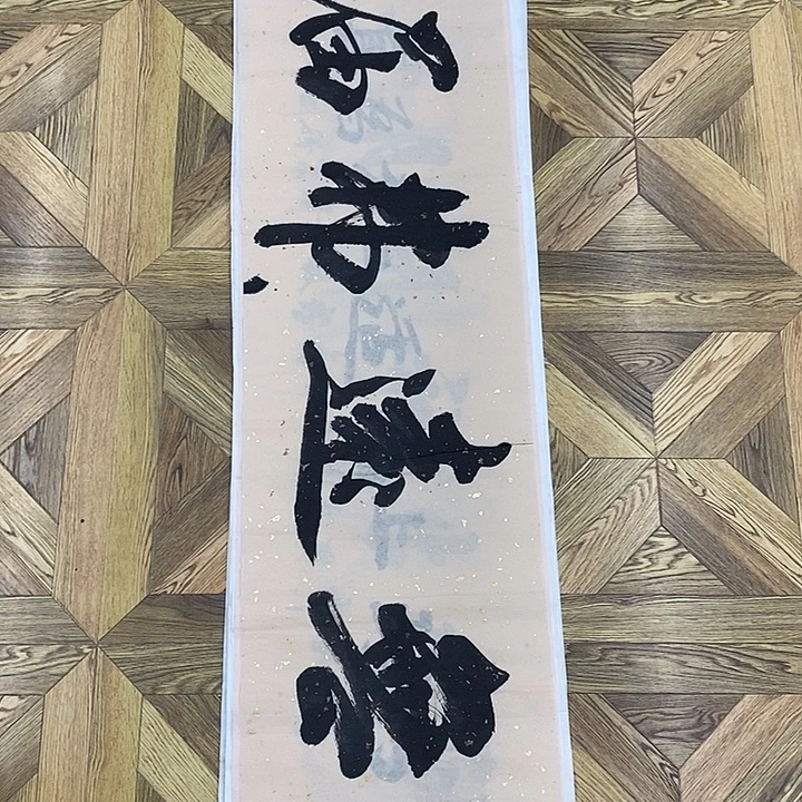 无远弗届-大小138*35