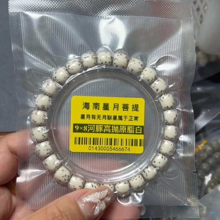 星月菩提手串0143原白98河豚