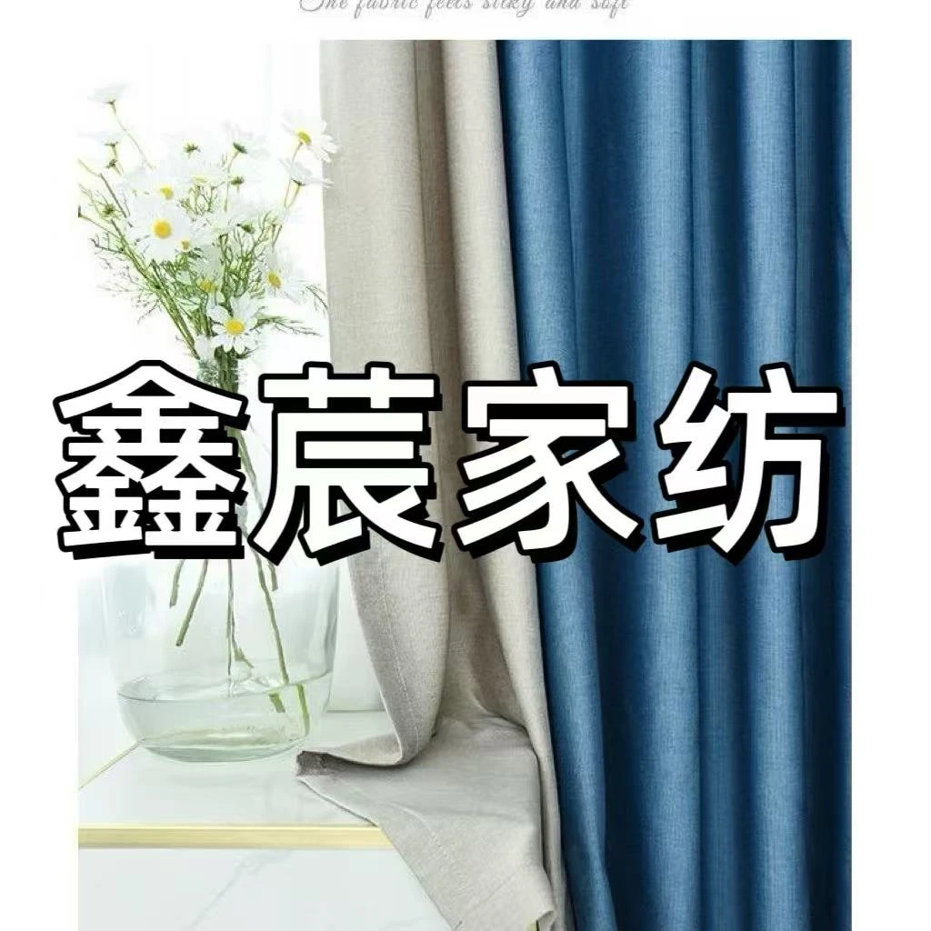 鑫城纺织特价窗帘70（仅限直播间）