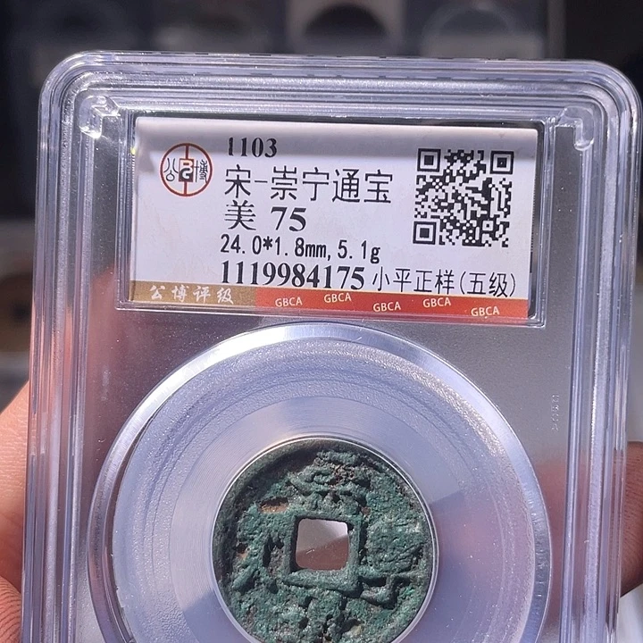 铜EB封装评级盒子币一个4175