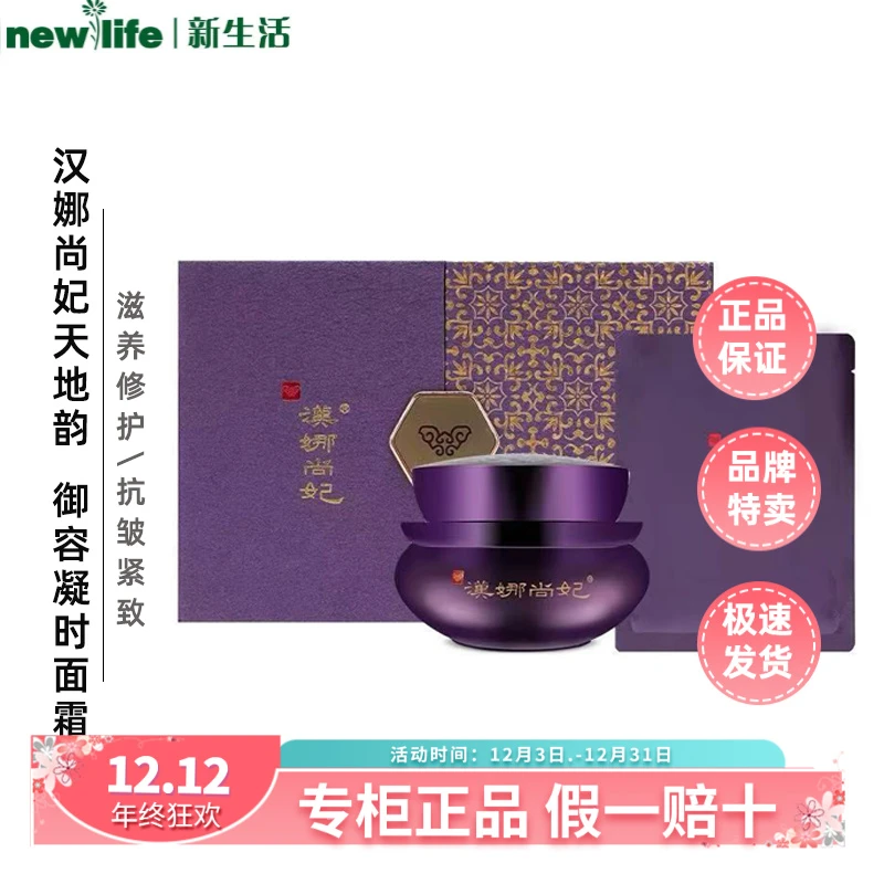 新生活化妆品汉娜尚妃天地韵御容凝时面霜滋养修护保湿护肤品新款