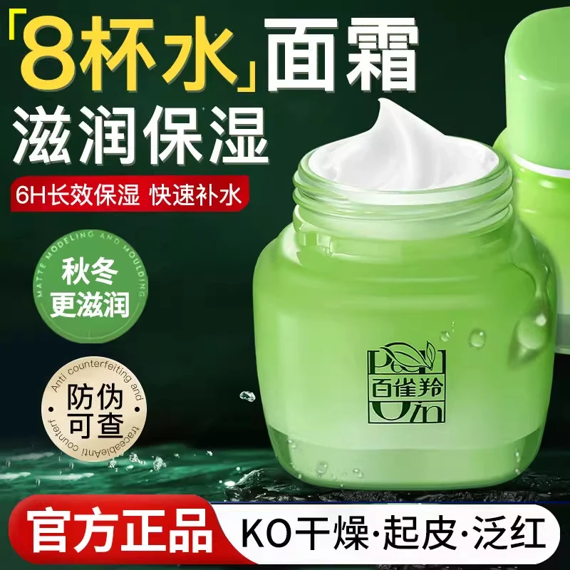 百雀羚草本面霜精华水乳补水保湿滋润不油腻护肤平价国货官方正品