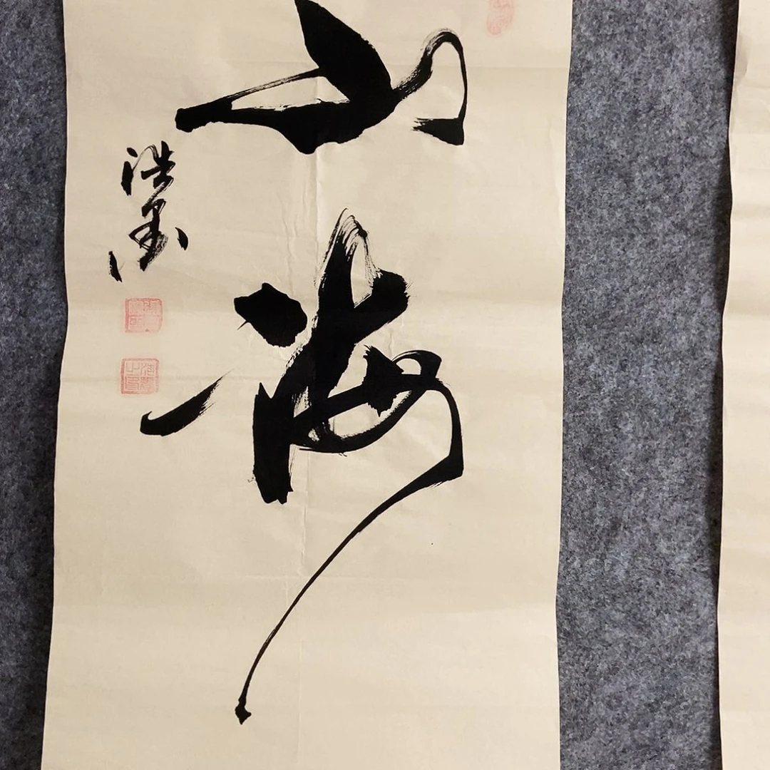 书法老师书画作品