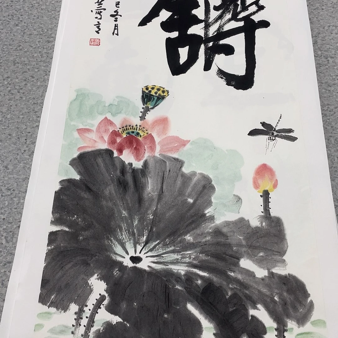 国画2平尺国画作品