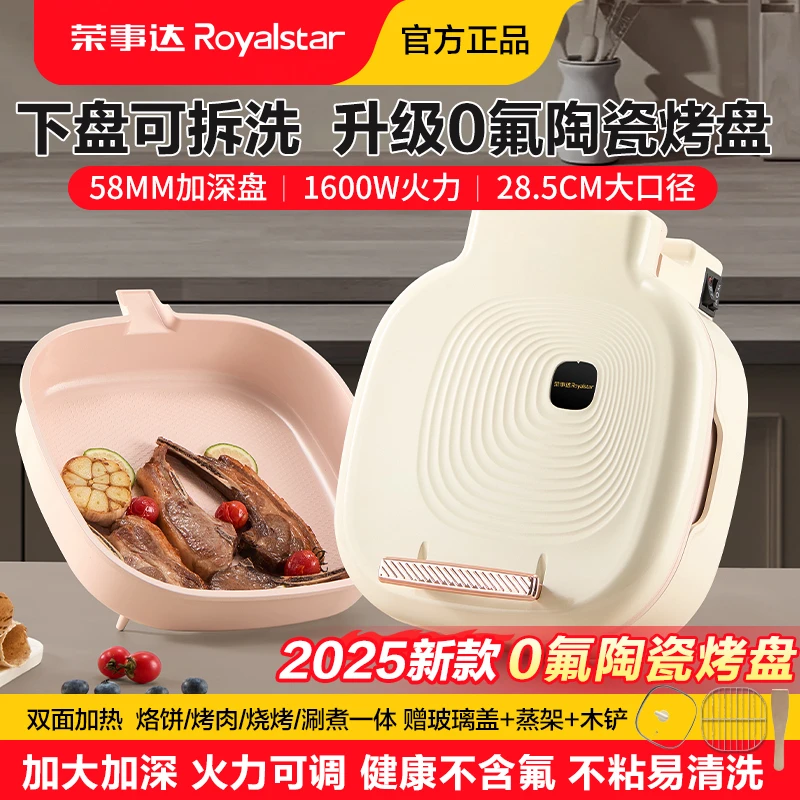 荣事达可拆洗电饼铛家用新款0氟陶瓷双面加热加大号煎饼机烙饼锅