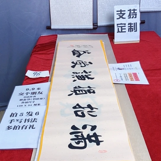 书法满5幅免费赠送1幅