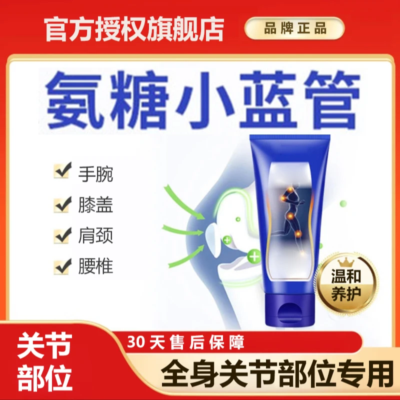 「夏日户外」古小蓝管外涂氨糖膏运动健身力提专用膏椎名