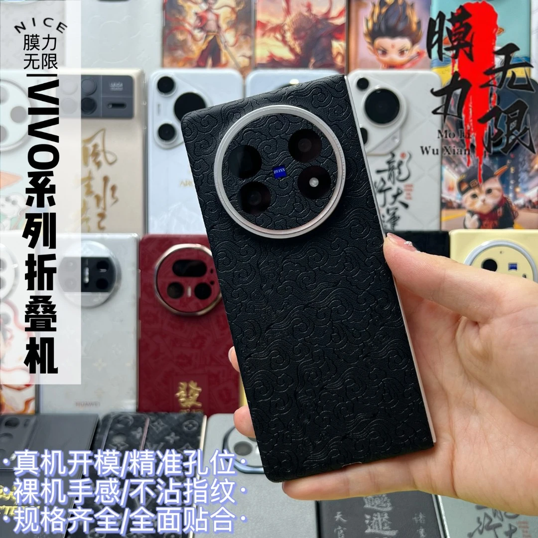 VIVOXFold5/XFoId3/XFoId3pro折叠机手机全包膜手机贴纸拍一发二