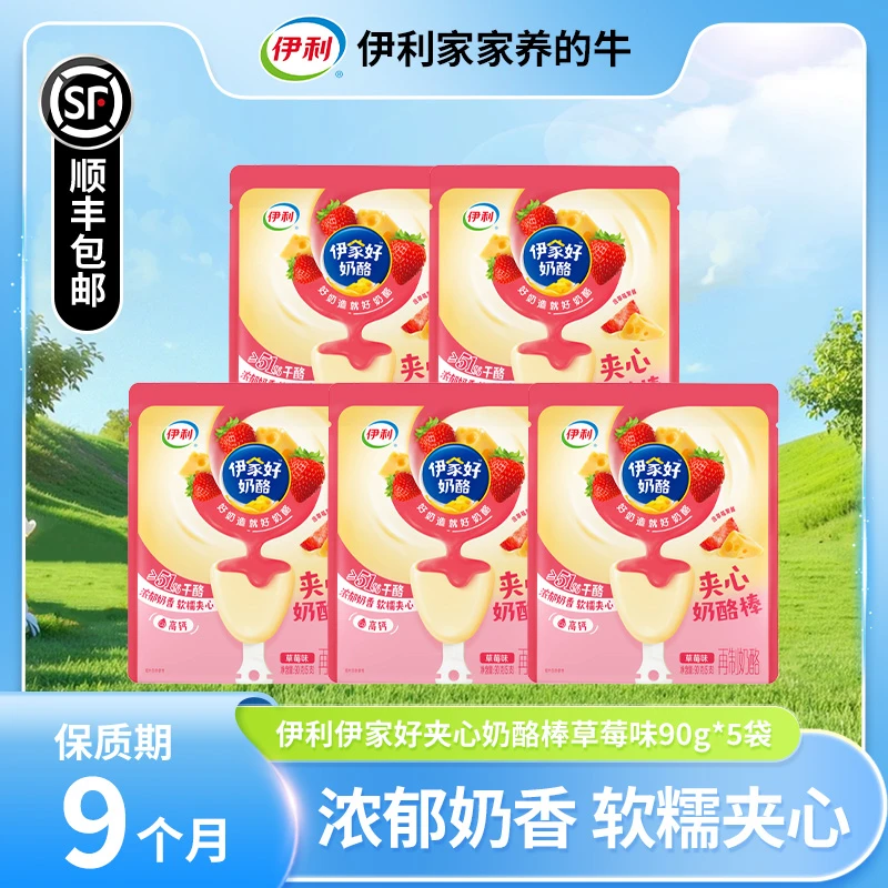 伊利【25年12月13过期】伊利夹心奶酪棒草莓味 90g*5袋