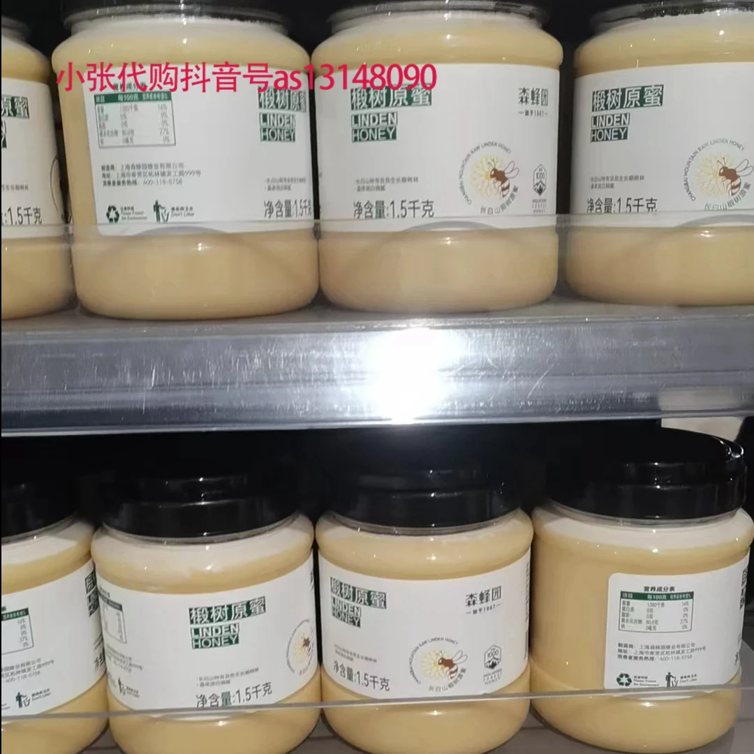 许昌新乡超市代买森蜂园椴树原蜜多花蜂蜜