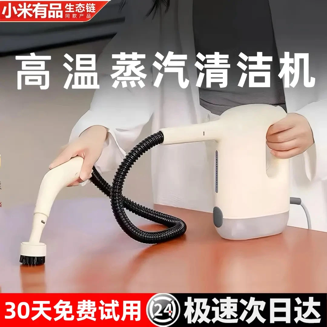 小米有品全屋蒸汽清洁机多功能布艺吸尘器厨房油污高温蒸汽清洗机