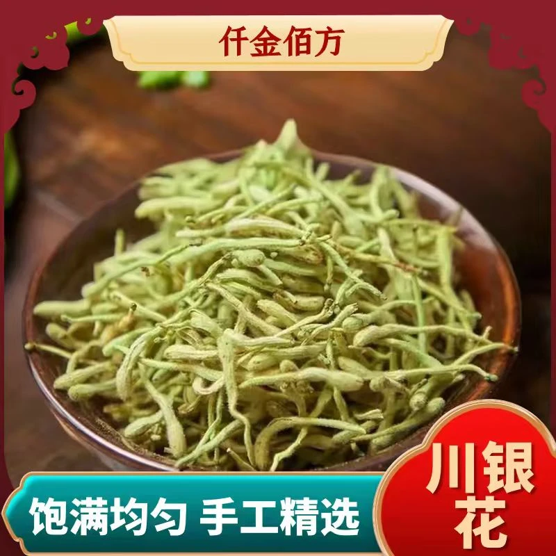 【川银花】仟仟精选 道地选材 可搭配 菊花山楂陈皮玫瑰 泡水 四川