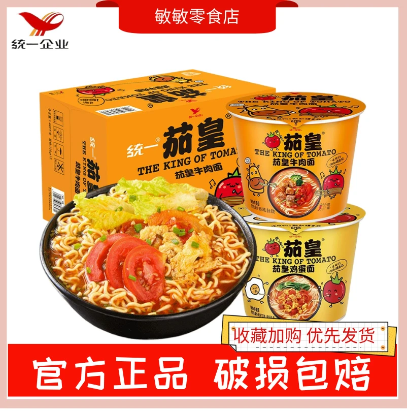 统一茄皇番茄鸡蛋牛肉面方便面袋桶装宿舍泡面夜宵速食品整箱批发