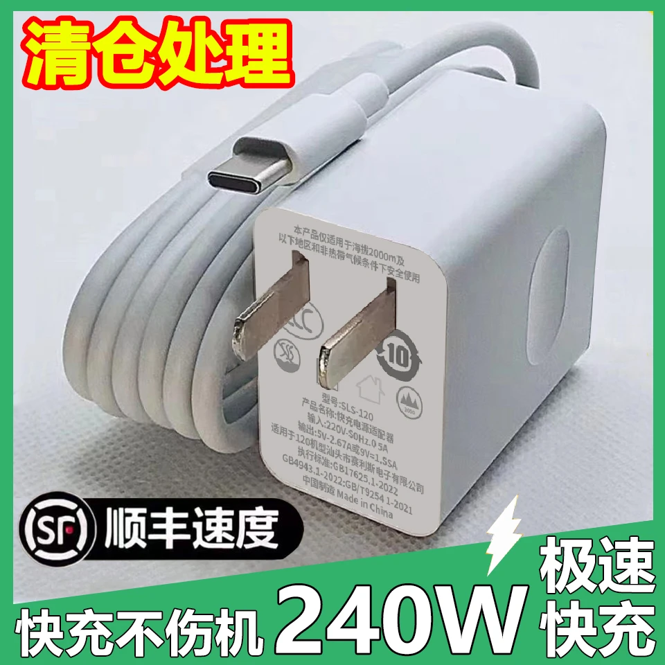 240W/120W适用华为适用荣耀超级快充充电器6A快充数据线typec