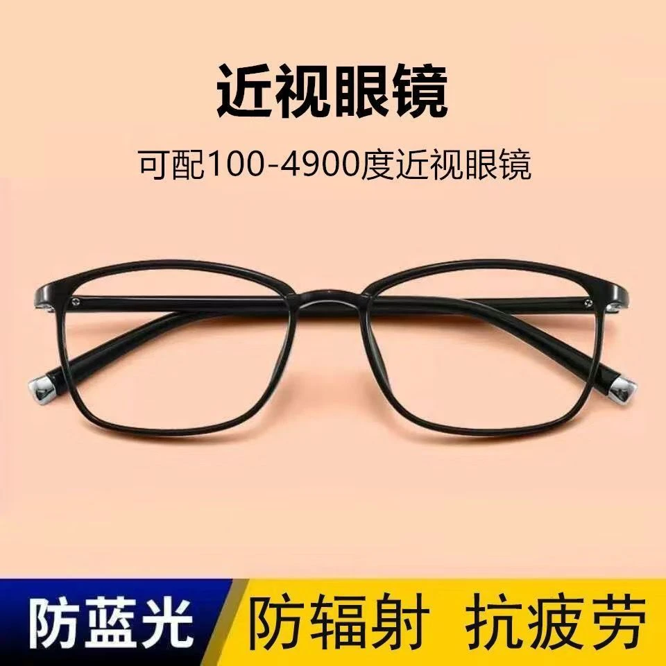 【 0-4900度近视眼镜】超轻TR近视眼镜男女学生有度数防蓝光玩手机