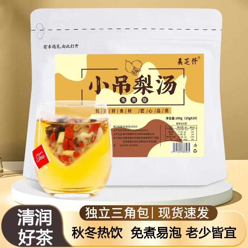 【秋冬热饮推荐】免煮小吊梨汤清润冲饮茶包独立包装ll