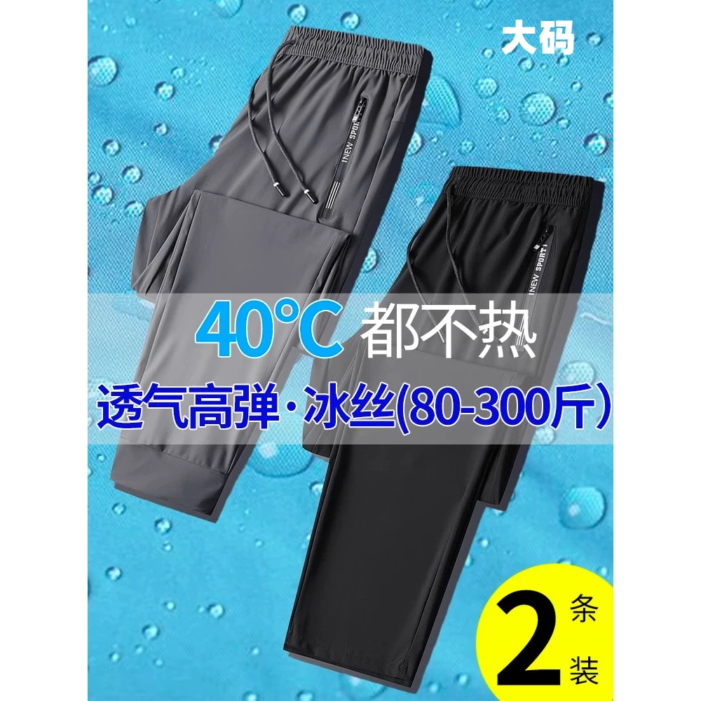 孙恩盛推荐冰丝裤子男士夏季薄款运动裤速干透气休闲宽松大码裤子