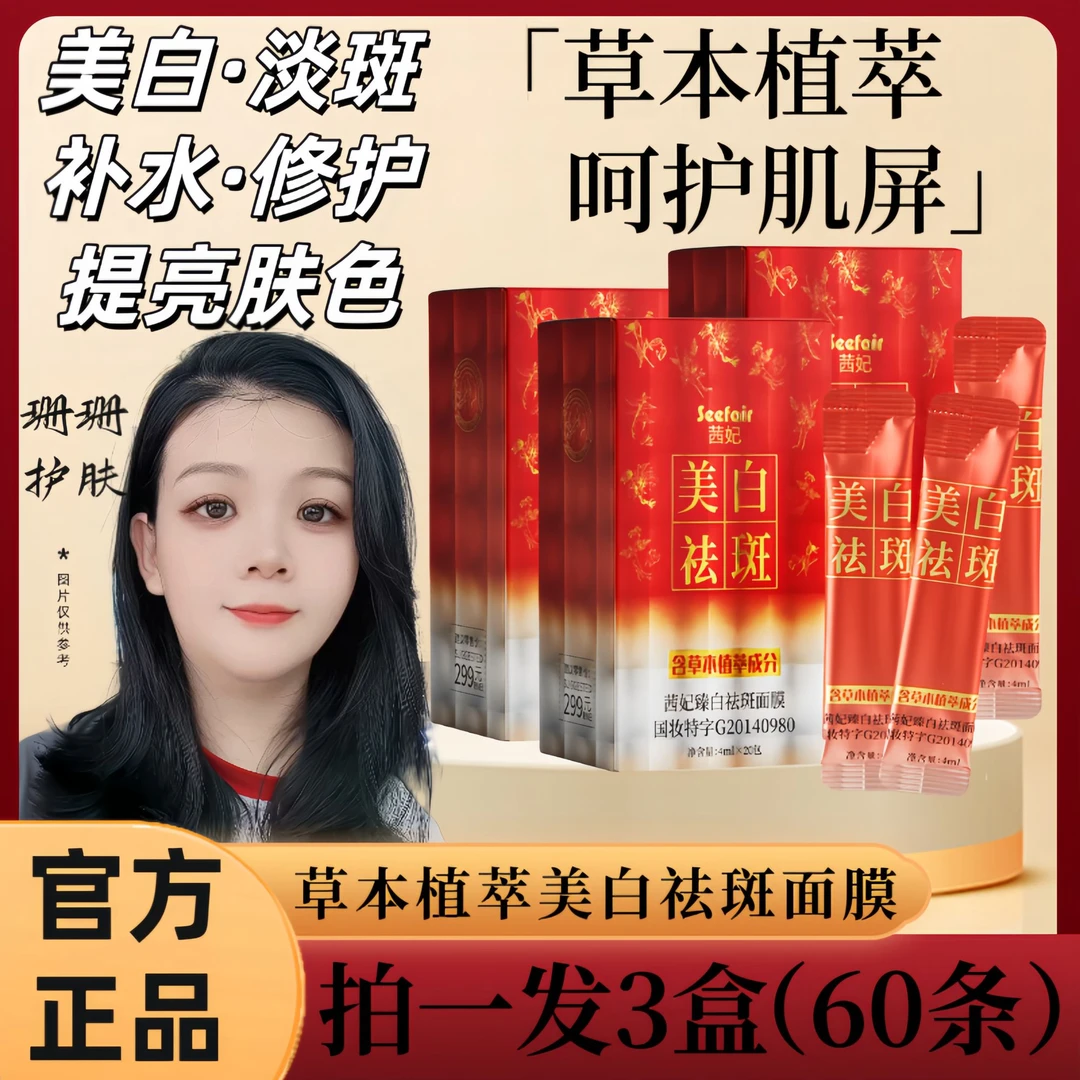 【拍一发三】草本植萃美白淡斑面膜补水提亮 冻干粉睡眠面膜 可免洗
